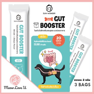 แบ่งขาย 3 ซอง (2g )Sun Wonder Gut Booster  โพรไบโอติกเสริมสมดุลระบบย่อยอาหาร สำหรับสุนัขสูตรพิเศษ