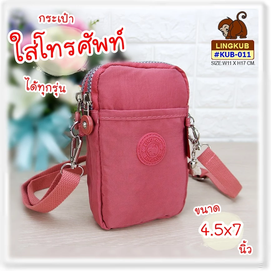 กระเป๋าลิงคับ Ling kub(ของแท้) รุ่น KUB-011