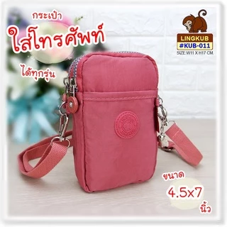 กระเป๋าลิงคับ Ling kub(ของแท้) รุ่น KUB-011