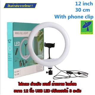 Mastersat ไฟไลฟ์สด LED 12 นิ้ว หมุนได้ 360องศา พร้อมขาจับกล้อง เปิดไฟได้หลายระดับเปลี่ยนสีได้ทั้งหมด 3 เฉดสี