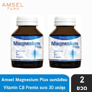 Amsel Magnesium Plus แอมเซล แมกนีเซียม พลัส 30 แคปซูล [2 ขวด]