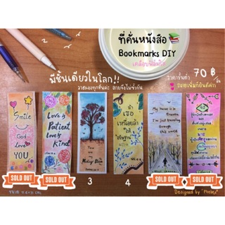 รับสั่งทำ🎉 ที่คั่นหนังสือHandmade DIY เคลือบฟิล์มใส ของขวัญปัจฉิม ของที่ระลึก Bookmarks DIY