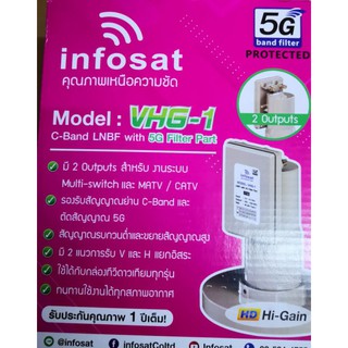 หัว LNB Infosat VHG-1 (หัวแยก V H แบบ มีตัวกัน 5G)