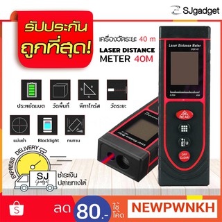 เครื่องวัดระยะ 40 m หาพื้นที่/ปริมาตร/พีทาโกรัส เลเซอร์วัดระยะทาง