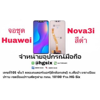 LCD Display​ หน้าจอ​ จอ+ทัช huawei nova3i