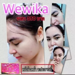 เววิกา wewika ขายส่ง🌸 ครีมเวรี่กูด🎁พร้อมส่ง🎁ไนท์ครีม