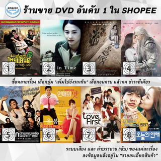 DVD แผ่น Lost in Thailand | Lost In Time | Lost Vertigo | Love 020 | Love 911 | Love Clinic | Love First | Love Foreca
