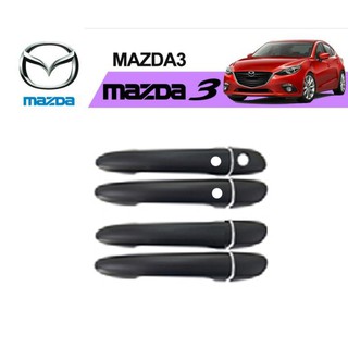 ครอบมือจับประตู Mazda 3  2014-2019  สีดำด้าน