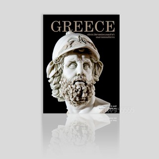 หนังสือ Greece กรีก ประวัติศาสตร์และมรดกล้ำค่าของอารยธรรมโบราณ (ปกแข็ง) ภาพสีทั้งเล่ม