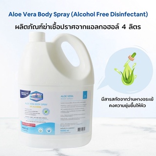 NAWATHICHA Aloe Vera Body Spray (Alcohol Free Disinfectant) ผลิตภัณฑ์ฆ่าเชื้อปราศจากแอลกอฮอล์ ขนาด 4000 ml