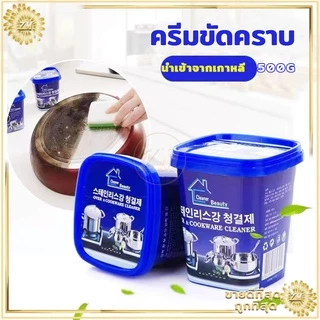 ครีมขัดคราบ 500g หม้อดำ สนิม ขจัดคราบน้ำตะกรัน อนกประสงค์ ไม่มีสารออกฤทธิ์เป็นกรดจึงไม่ทำร้ายผิวหนัง