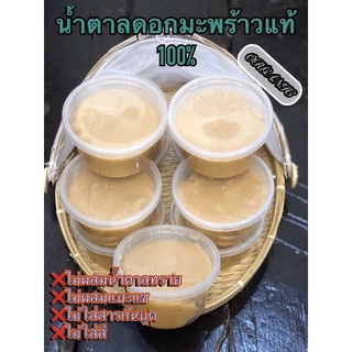 น้ำตาลปี๊บมะพร้าวแท้ 100% จากสวนอัมพวา หอมอร่อย จากเตาตาลบ้านเราเอง