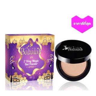 Babalah Magic Cake Powder SPF20 บาบาร่า บาบาล่า (ส่งเคอรี่) แป้งบาบาร่า แป้งไขผึ้งฝรั่งเศส แป้งพัฟบาบาร่า สูตรไขผึ้ง