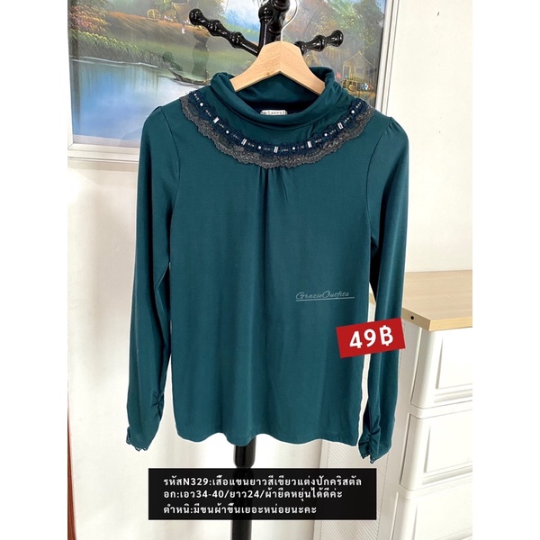 💞 ส่งต่อเสื้อแขนยาวสีเขียวแบรนด์ axe’s Femme มือ 2 แต่งปักคริสตัลและผ้าลูกไม้ ตัวนี้ตรงคอสามารถตั้งข