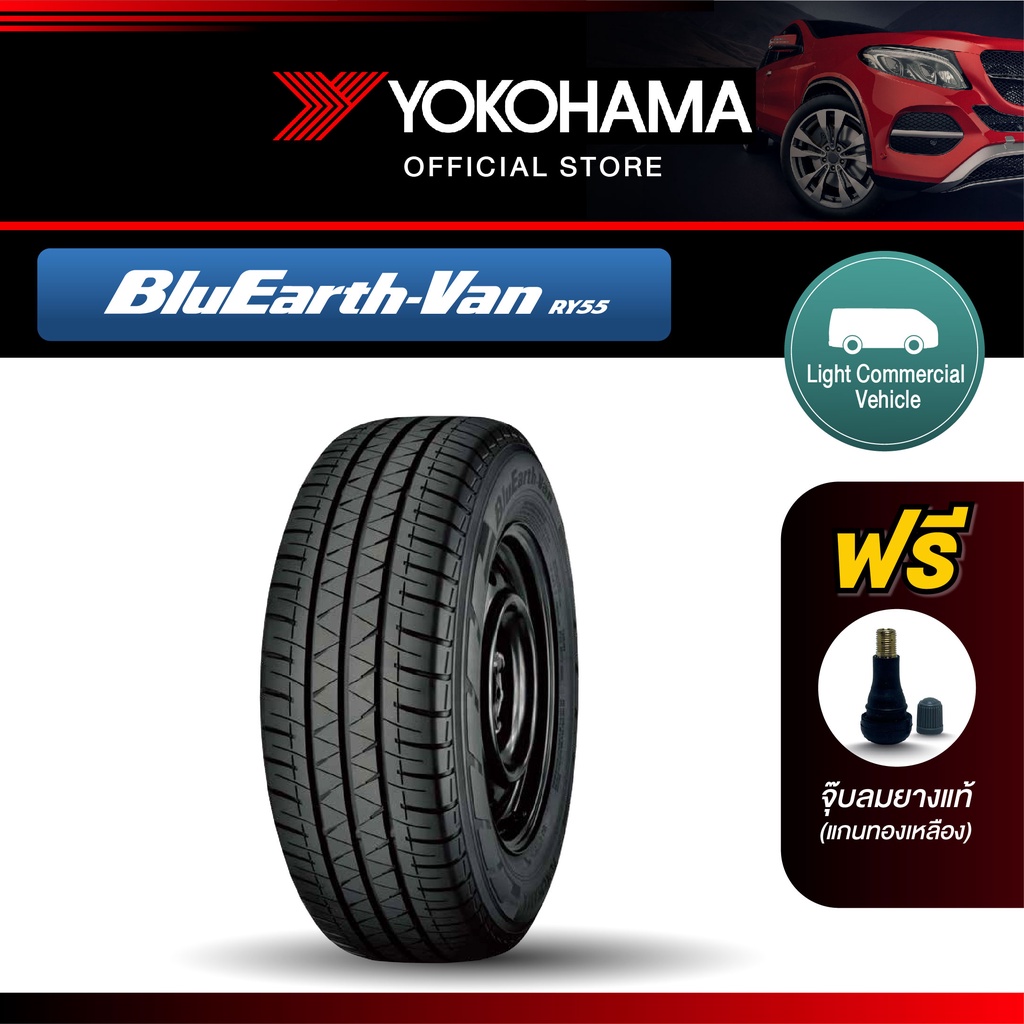 Yokohama ยางรถยนต์ รุ่น RY55 ขอบ 14,15,16,17 BluEarth-Van (1เส้น)