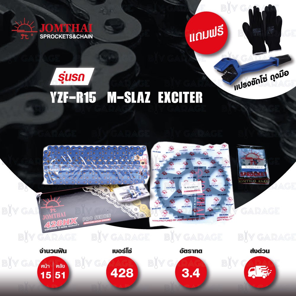 JOMTHAI ชุดโซ่-สเตอร์ โซ่ X-ring สีน้ำเงิน และ สเตอร์สีดำ สำหรับ Yamaha YZF-R15 ตัวเก่า, M-Slaz และ 