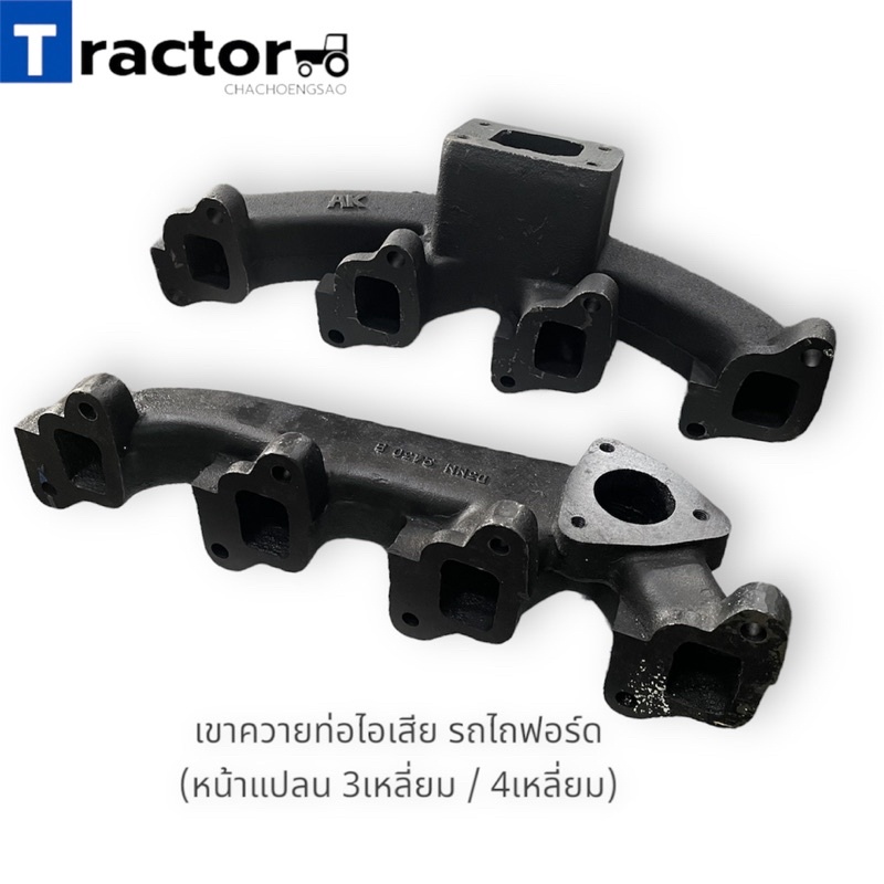เขาควายท่อไอเสีย รถไถฟอร์ด 5000/6600/6610 (หน้าแปลน 3เหลี่ยม / 4เหลี่ยม) (ญA199)