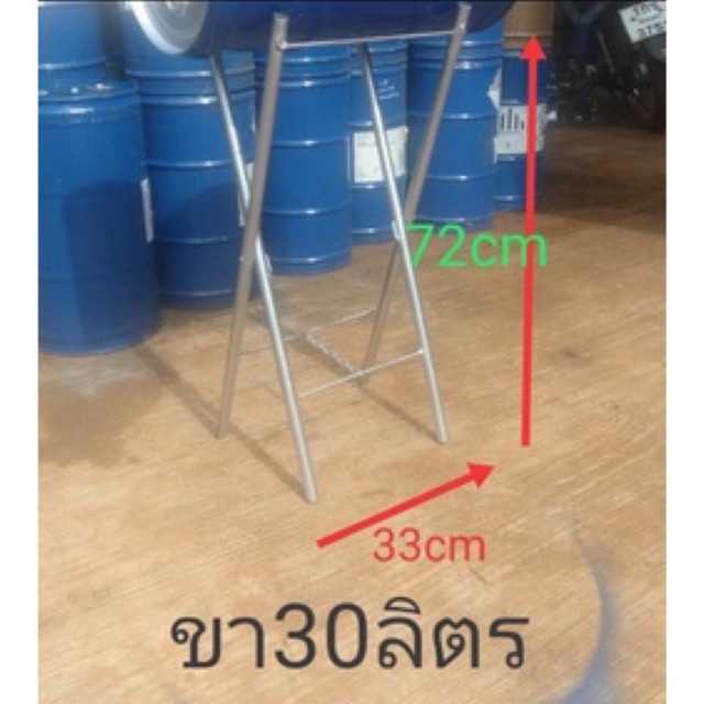 ขาเตาปิ้งย่าง ขนาด 30 ลิตร