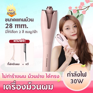 เครื่องม้วนผมอัตโนมัติ ครื่องม้วนผมไฟฟ้า ที่หนีบผม เครื่องหนีบผม ทำวอลลุ่ม งุ้มปลาย หนีบผมตรง ม้วนผม ใช้ง่าย,ไม่ดึงผม  Automatic curling iron