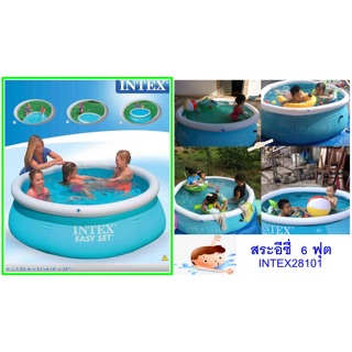 Intex สระอีซี่เซ็ต 6 ฟุต 183x51 ซม.💦