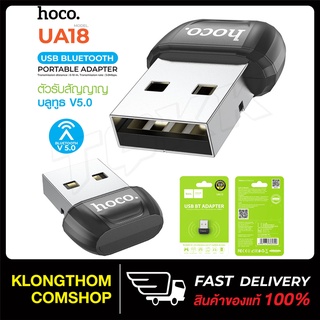 hoco UA18 ตัวรับสัญญาณบูลทูธ USB Bluetooth Transmitter V5.0 Portable Adapter ใช้กับอุปกรณ์ที่ไม่มีสัญญาณบูลทูธ