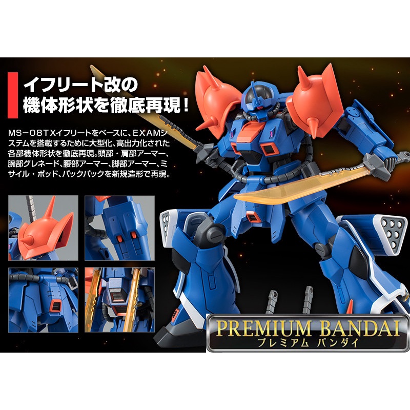 พรีเมี่ยม BANDAI GUNDAM HG EFREET CUSTOM