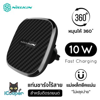 Nillkin แท่นชาร์จไร้สายติดรถ แบบชาร์จเร็ว Car Magnetic Fast Wireless Charger II-B Model