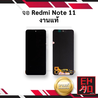 หน้าจอ Redmi Note 11 งานแท้ จอเสี่ยวหมี่ จอมือถือ หน้าจอมือถือ ชุดหน้าจอ หน้าจอโทรศัพท์ อะไหล่หน้าจอ (มีประกัน)