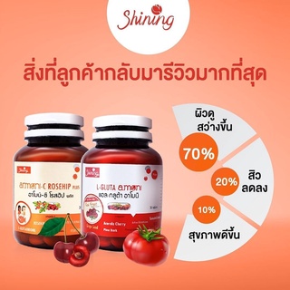 Set  แอล-กลูต้า อาโมนิ พลัส + อาโมนิ-ซี โรสฮิป พลัส