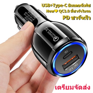 QC3.0 ที่ชาร์จในรถ PD หัวชาร์จในรถ USB ชาร์จในรถยนต์ Type C Car Charger ชาร์จเร็ว หัวชาร์จ 2ช่อง ชาร์จในรถ เตรียมจัดส่ง