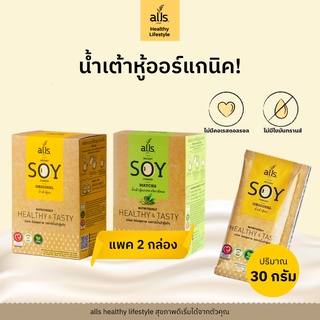 alls น้ำเต้าหู้ผง รสOriginal + รสชาเขียวมัทฉะ แพ็ค 2 กล่อง