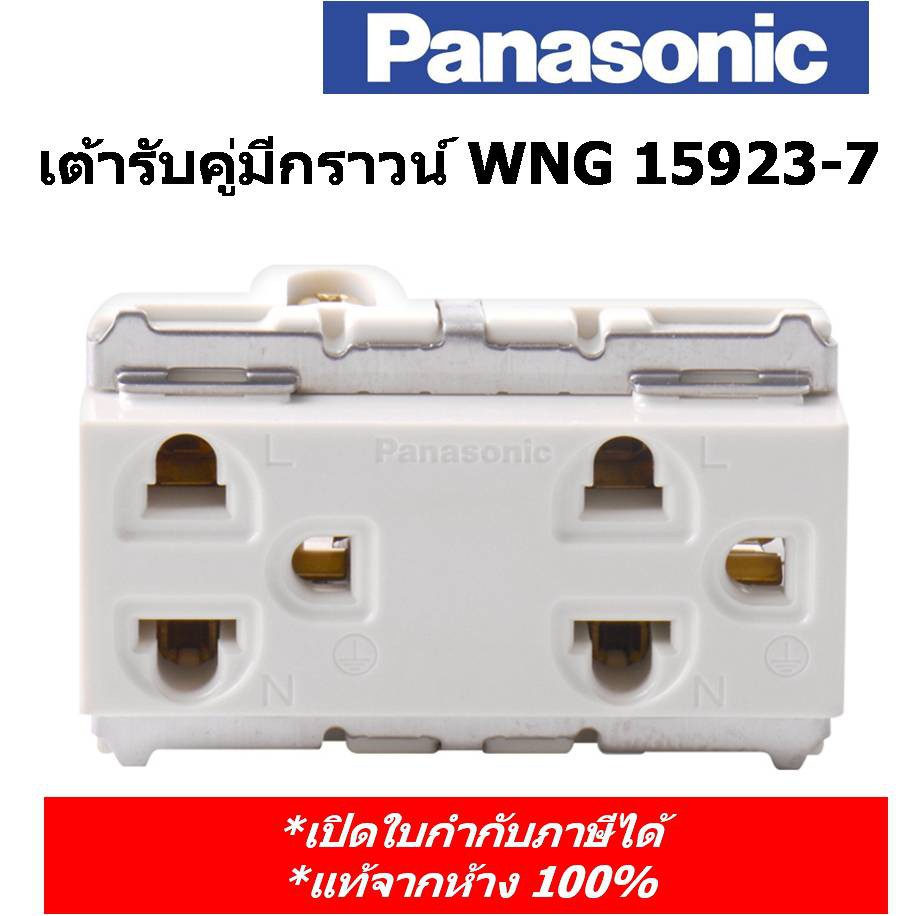พร้อมส่ง！！ Panasonic ปลั๊กคู่มีกราวน์ เต้ารับคู่มีกราวน์ WNG 15923-7 (รุ่นเก่า Full Color)
