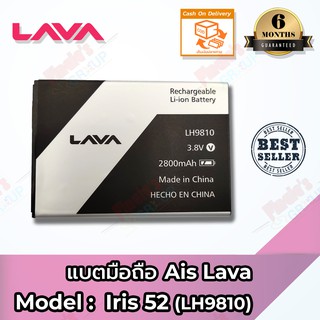 แบตเตอรี่ AIS รุ่น LAVA Iris 52 (LH9810) Battery 3.8V 2800mAh