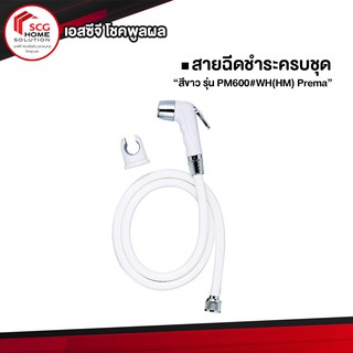 สายฉีด ฝักบัวฉีดชำระ สีขาว PM600#WH(HM) Prema