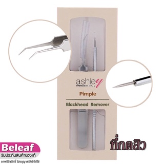 แอชลีย์ ที่กดสิวอย่างดี แหนบดึงสิว Ashley Pimple BlackHead Remover AA181