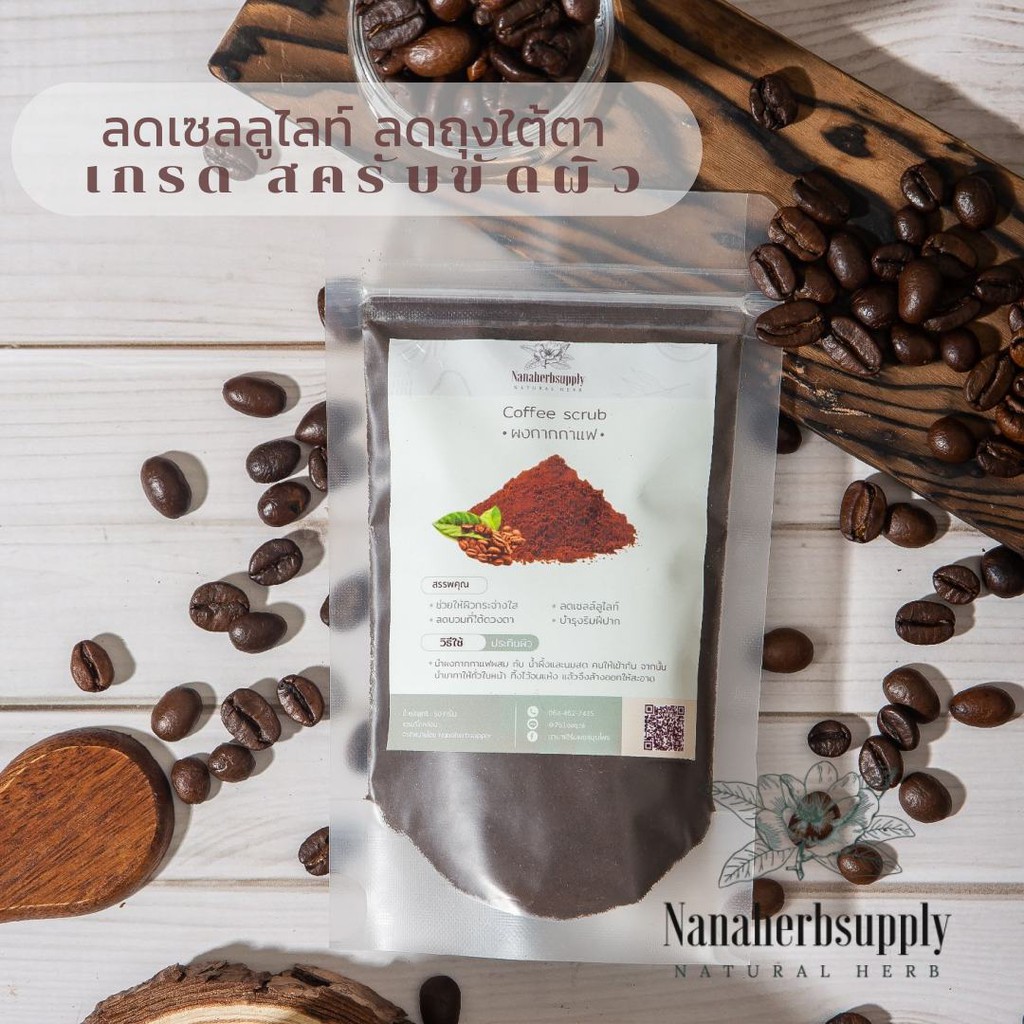 กากกาแฟ​ เกรดสครับขัดผิว บดใหม่​ อบแห้ง​ สครับกาแฟ​​ ขัดผิว​ เกรดพรีเมียม​. 