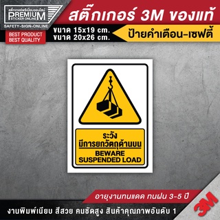 ป้ายระวังวัตถุด้านบน ป้ายระวังมีการยกวัตถุด้านบน ระวังวัตถุด้านบน ระวังมีการยกวัตถุด้านบน ระวังวัตถุตกจากด้านบน