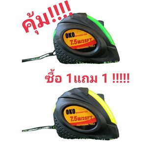 ตลับเมตร หุ้มยาง 7.5 เมตร