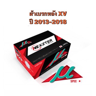 &lt;ส่งฟรี&gt; ผ้าเบรกหลัง  Nexzter Mu Spec สำหรับรถ Subaru XV ปี 2013-2018