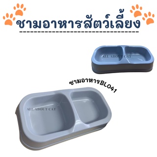 ABC cat  ชามอาหารสัตว์เลี้ยง ชามอาหาร 2 หลุม ชามอาหารทรงสี่เหลี่ยม ชามข้าวแมว BL041