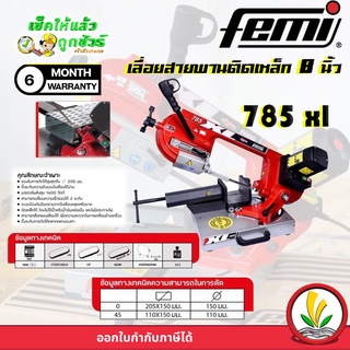 เครื่องเลื่อยสายพานตัดเหล็ก 8 นิ้ว FEMI รุ่น 785XL