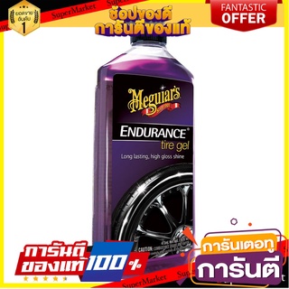 เจลเคลือบเงาและรักษายาง MEGUIARS ENDURANCE TIRE GEL 473 มล. น้ำยาดูแลรถยนต์ TIRE GEL MEGUIARS ENDURANCE 473ML