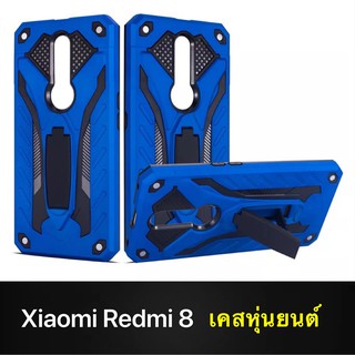 รุ่นใหม่ Case Xiaomi Redmi8 เคสหุ่นยนต์ Robot case เคสมีขาตั้ง เคสกันกระแทก TPU CASE สินค้าใหม่ Fashion Case 2020