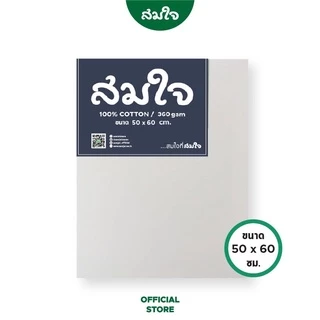 Somjai Selected เฟรมผ้าใบ 360 แกรม