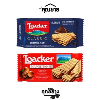 Loacker(ล็อคเกอร์) เวเฟอร์ ขนาด 45 กรัม นาโปลิเทนเนอร์/ครีมคาเคา