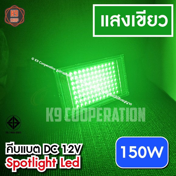 ไฟคีบแบต ไฟสีเขียว สปอตไลต์ ไฟไดหมึก ตกปลา สปอตไลท์ 185W ไฟสว่าง (AC/DC)