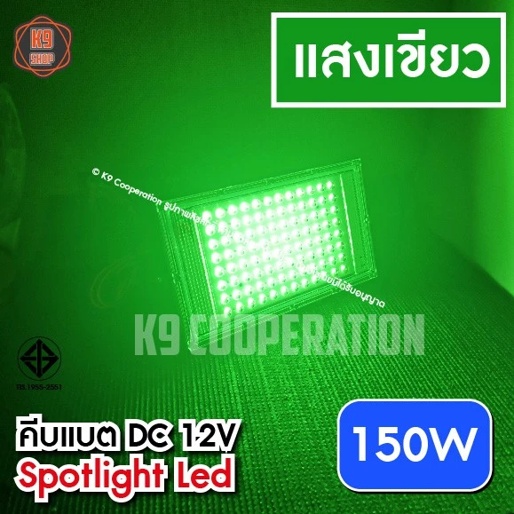 ไฟคีบแบต ไฟสีเขียว สปอตไลต์ ไฟไดหมึก ตกปลา สปอตไลท์ 185W ไฟสว่าง (AC/DC)