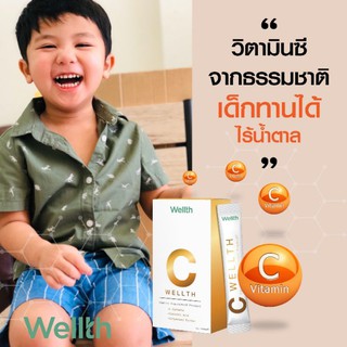 วิตามินซีธรรมชาติสกัดเข้มข้นแบรนด์ C wealth