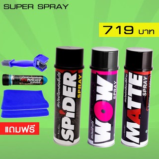 LUBE71 SPIDER+WOW+MATTE แถม แปรงล้างโซ่+น้ำยาล้างคอท่อไอเสียมินิ ขนาด 40 มล.+ ผ้า 2 ผืน