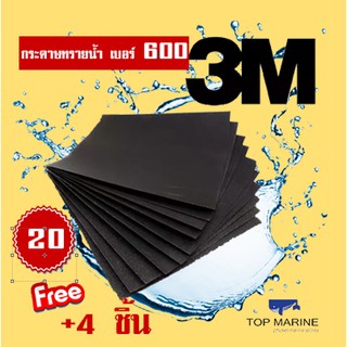 3M 101Q กระดาษทรายน้ำ 9 x11 เบอร์ 600 ( 20 แผ่น)